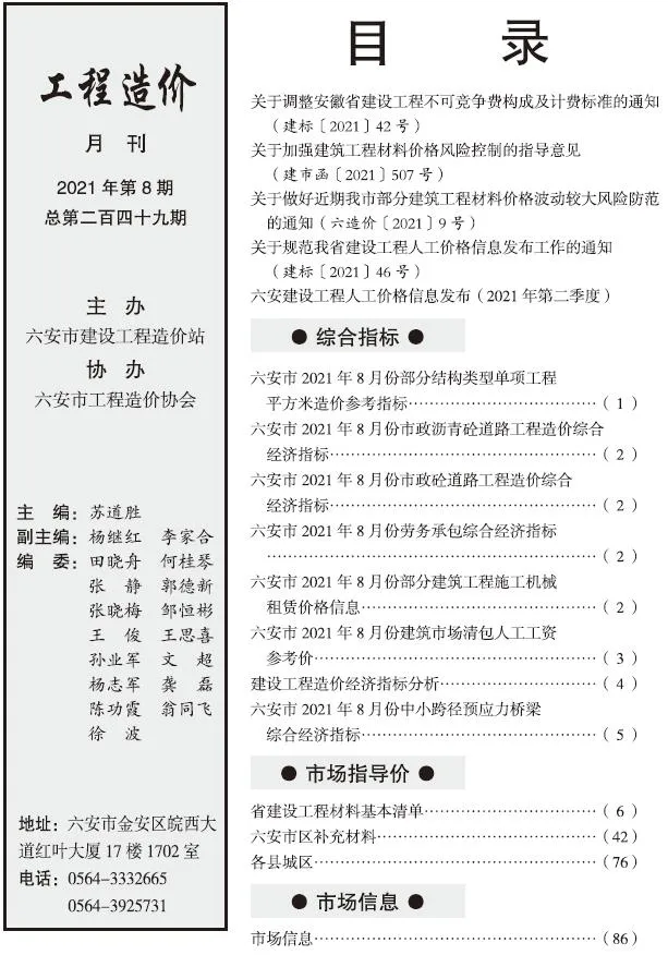 六安2021年8月信息价