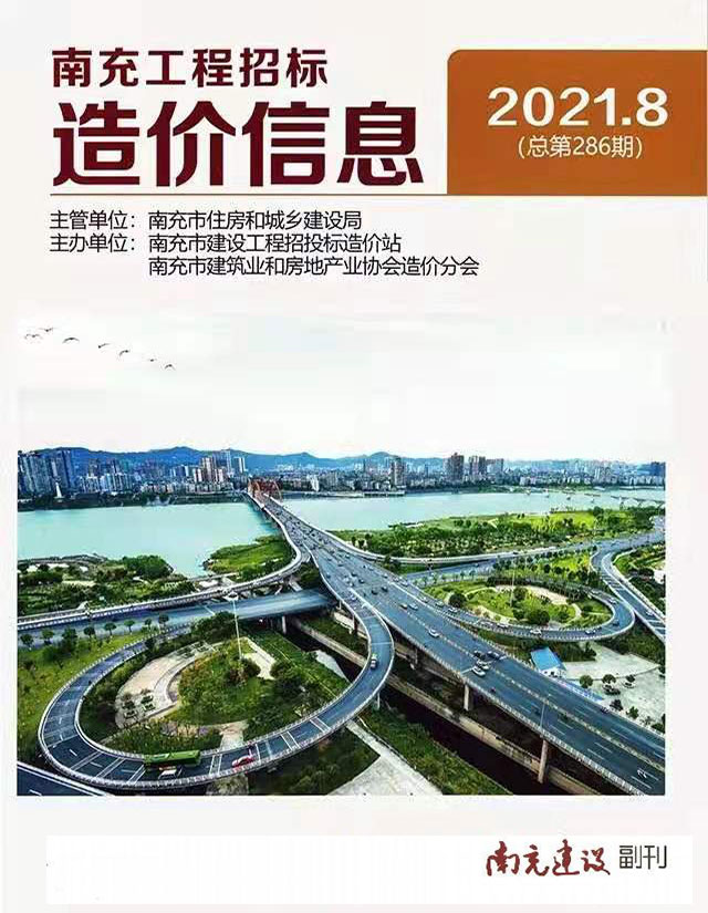 南充市2021年8月信息价封面