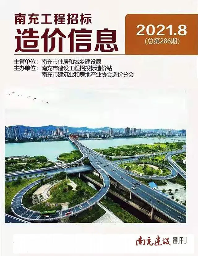 2021年南充市信息价
