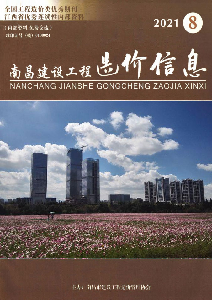 南昌市2021年8月信息价封面