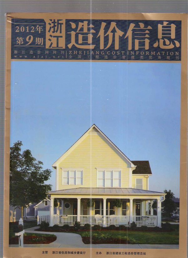 浙江省2012年9月信息价封面