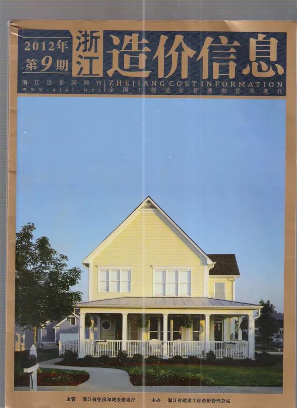 浙江省2012年9月信息价封面