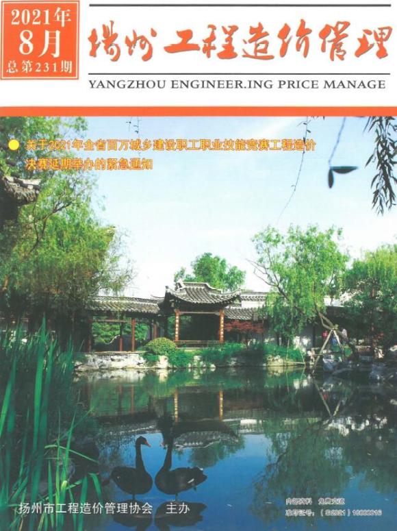 扬州市2021年8月工程投标价_扬州市工程投标价期刊PDF扫描件电子版