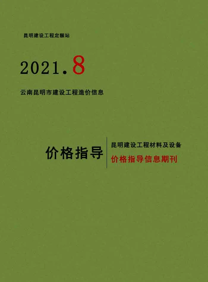 2021年昆明信息价