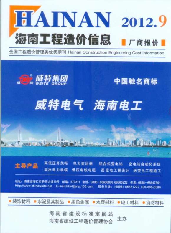 海南省2012年9月信息价_海南省信息价期刊PDF扫描件电子版