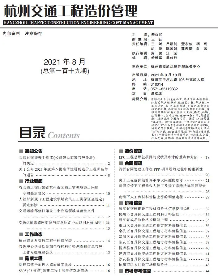 杭州2021年8期电子版信息价