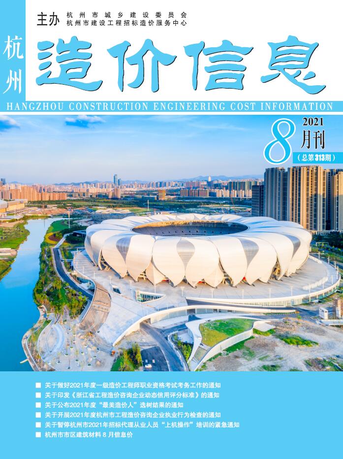 杭州市2021年8月信息价电子版