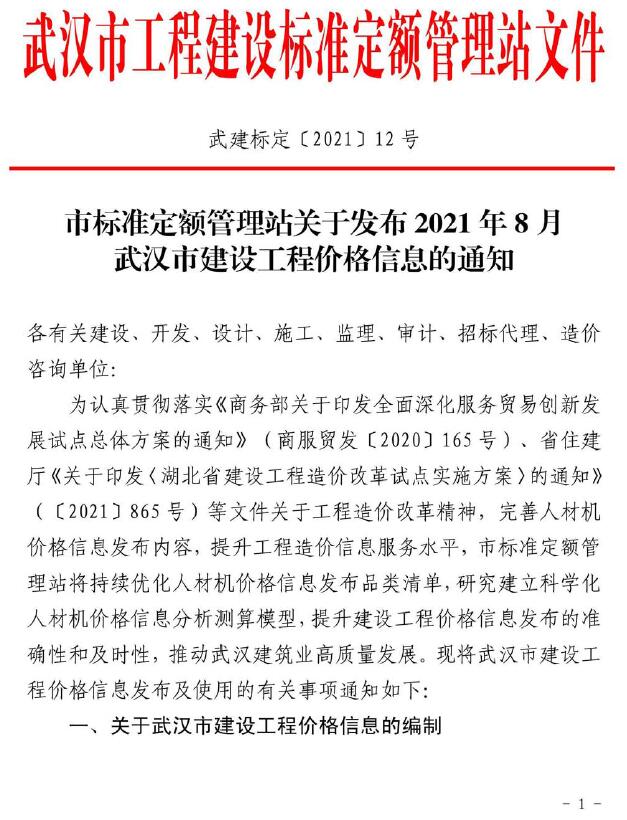 武汉市2021年8月信息价工程信息价_武汉市信息价期刊PDF扫描件电子版