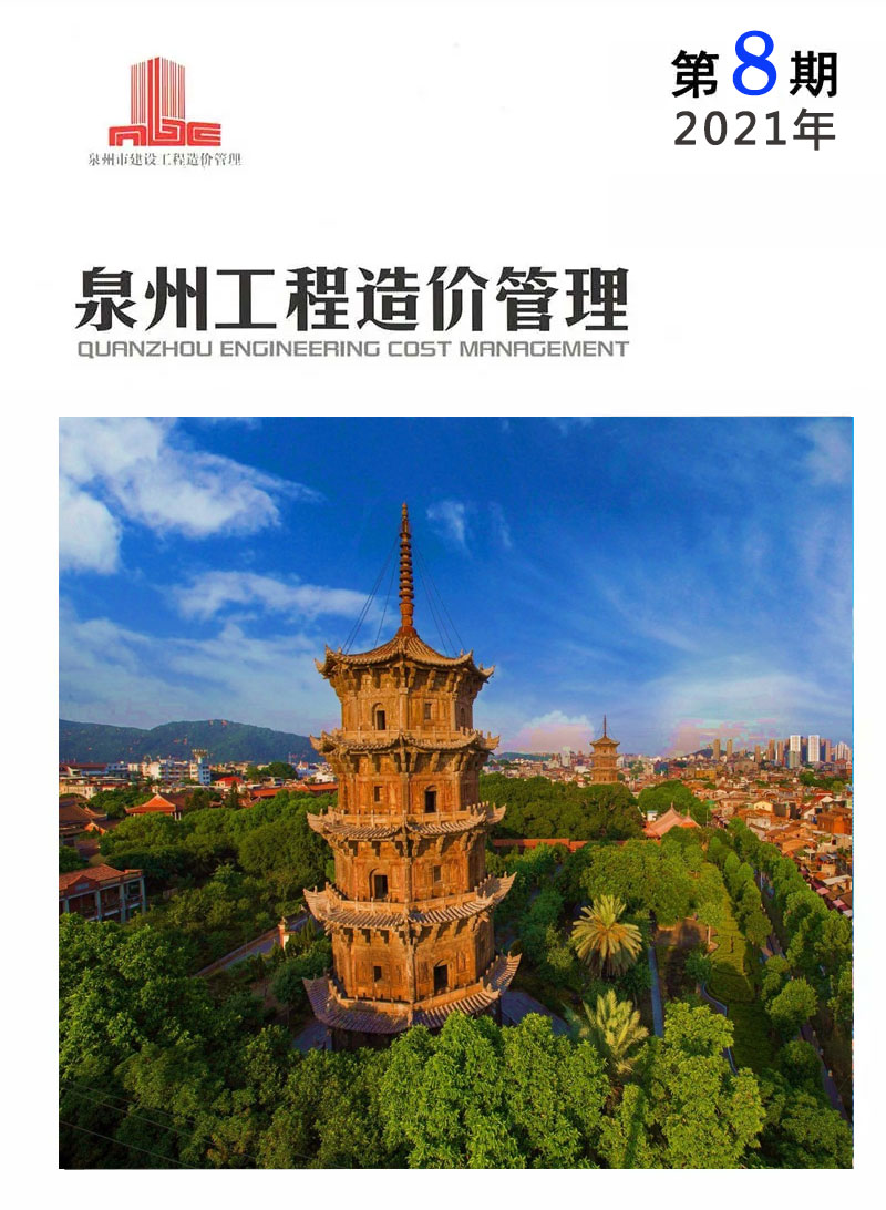 泉州市2021年8月信息价封面