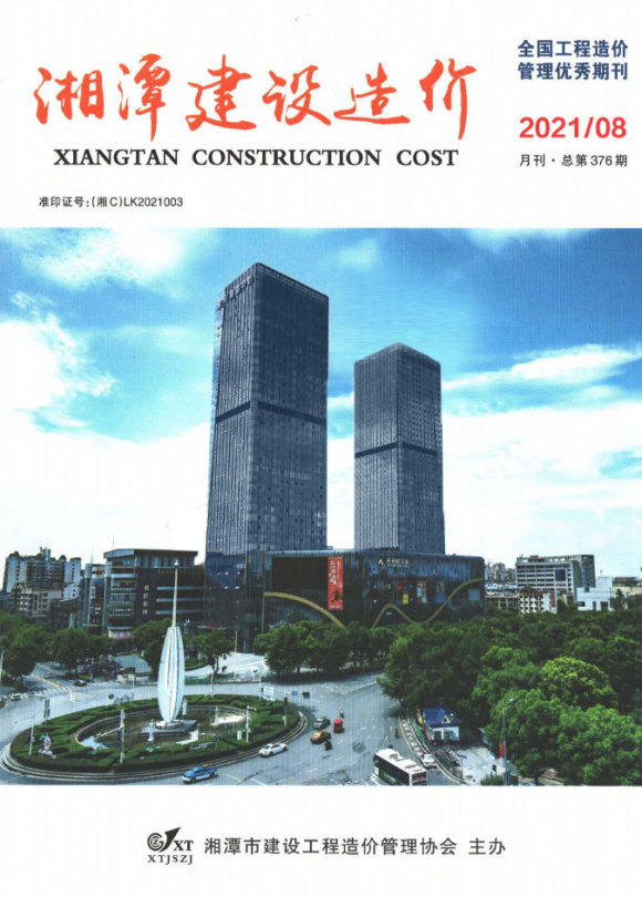 湘潭市2021年8月建材价格依据_湘潭市建材价格依据期刊PDF扫描件电子版