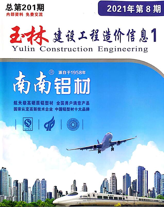 玉林市2021年8月信息价封面