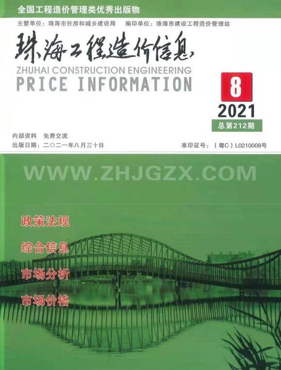 珠海市2021年8月结算信息价_珠海市结算信息价期刊PDF扫描件电子版