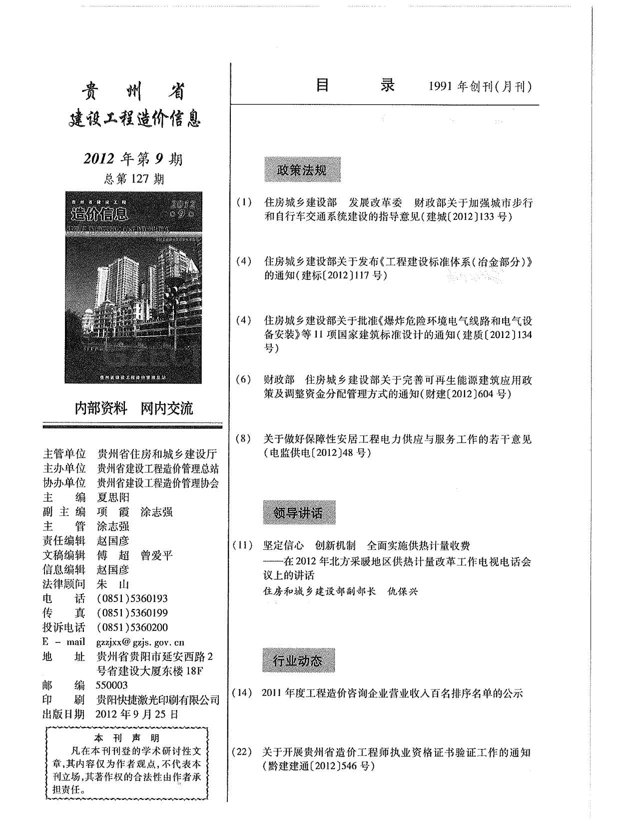 贵州省2012年9月信息价封面