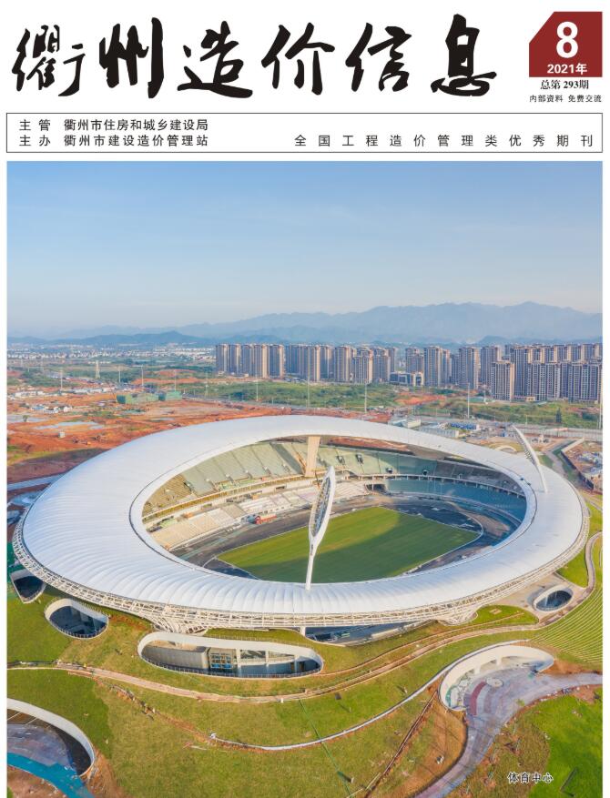 衢州市2021年8月信息价封面