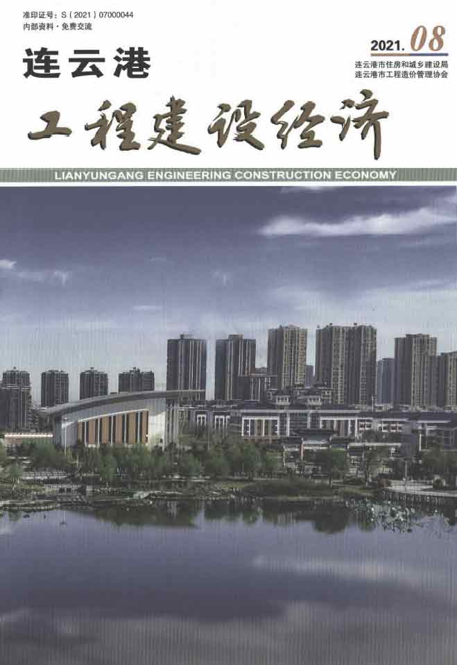 连云港市2021年8月信息价工程信息价_连云港市信息价期刊PDF扫描件电子版