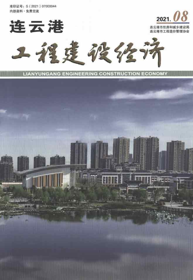 连云港市2021年8月信息价封面
