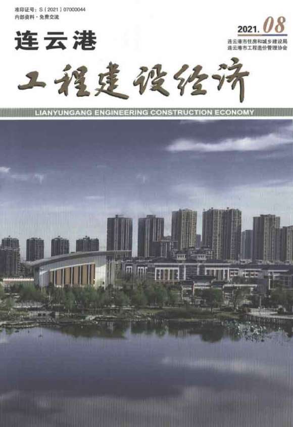 连云港市2021年8月工程信息价_连云港市工程信息价期刊PDF扫描件电子版