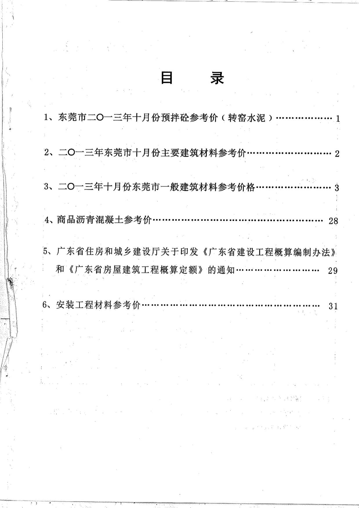东莞市2013年10月信息价封面