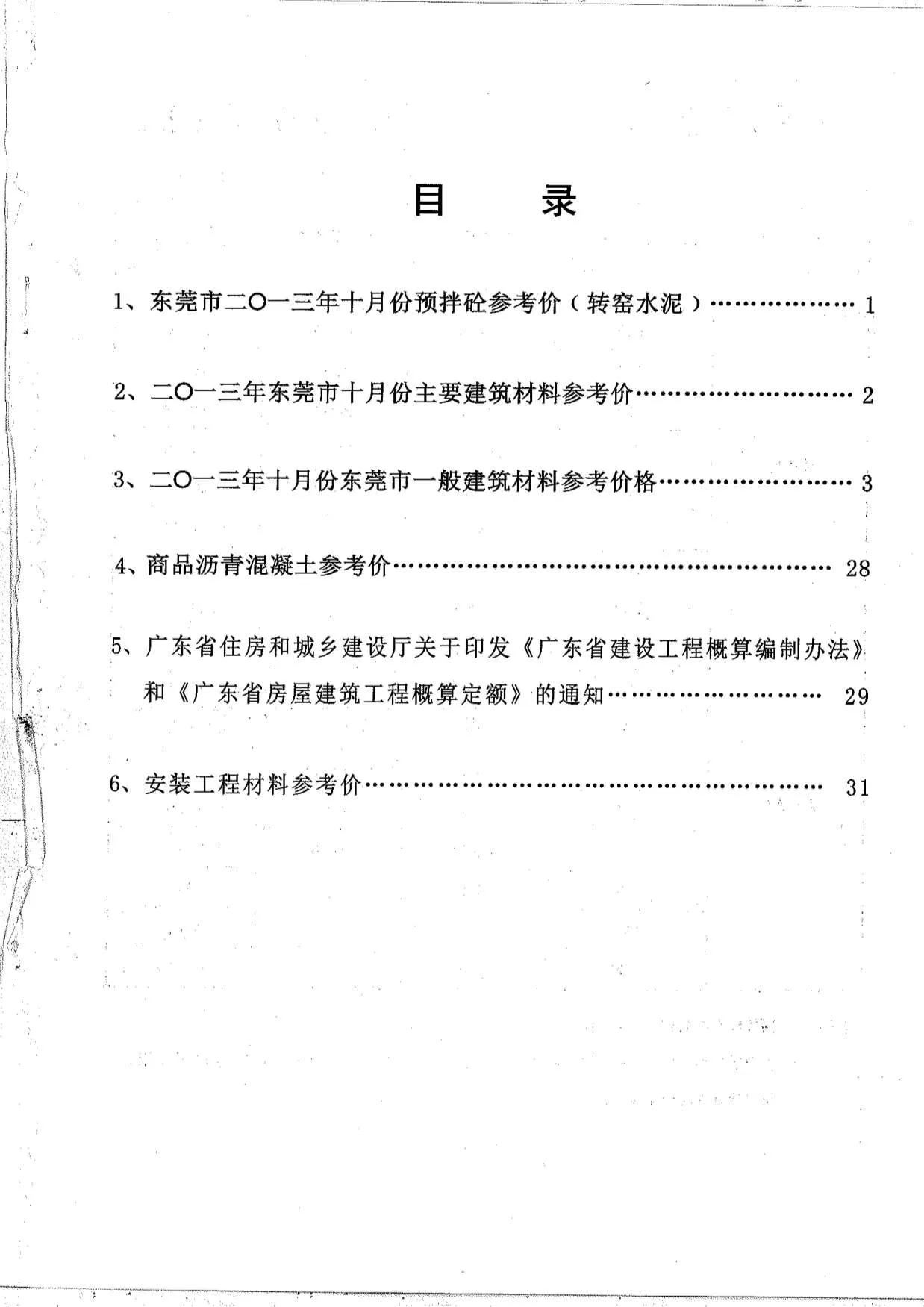 东莞2013年10月信息价