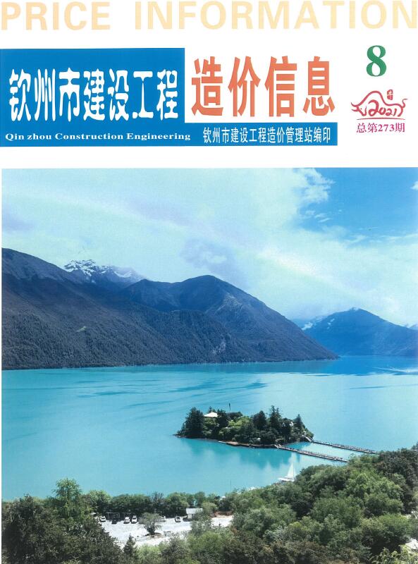 钦州市2021年8月信息价封面