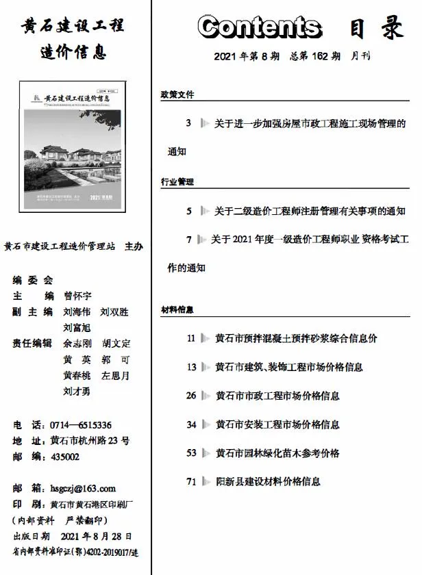 黄石市2021年8月信息价