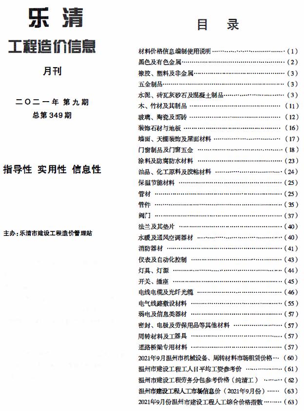 乐清市2021年9月信息价封面
