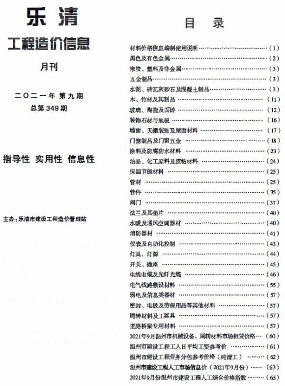 乐清市2021年9月信息价_乐清市信息价期刊PDF扫描件电子版