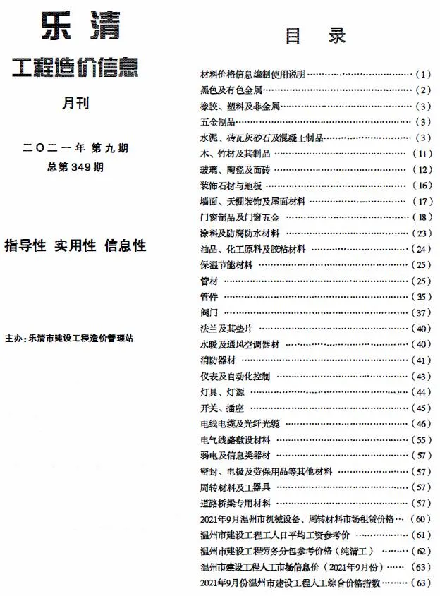 2021年9月乐清信息价