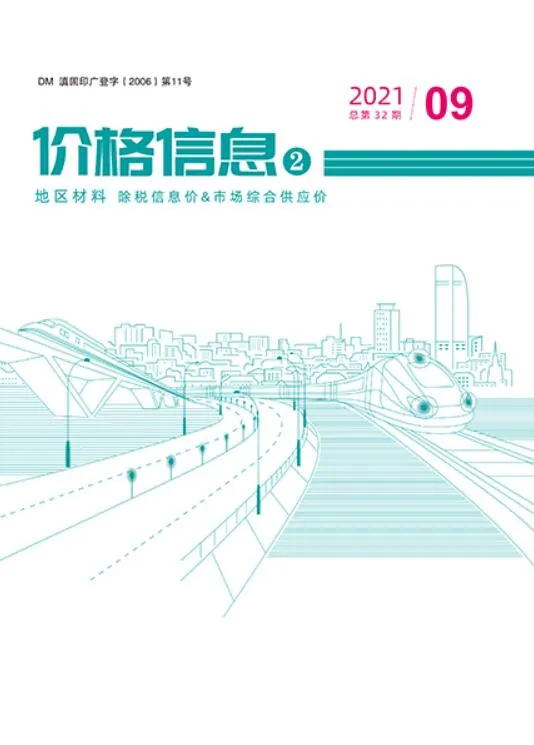 云南省2021年9期地区材料信息价
