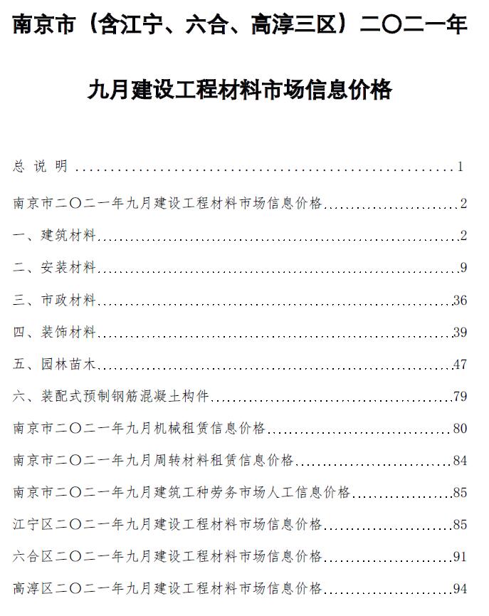南京市2021年9月工程信息价_南京市信息价期刊PDF扫描件电子版