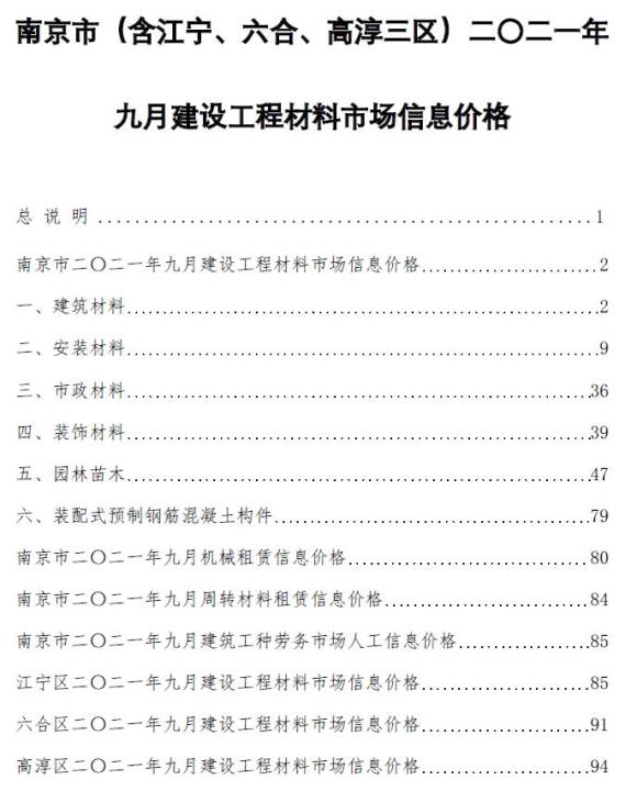 南京市2021年9月材料指导价_南京市材料指导价期刊PDF扫描件电子版