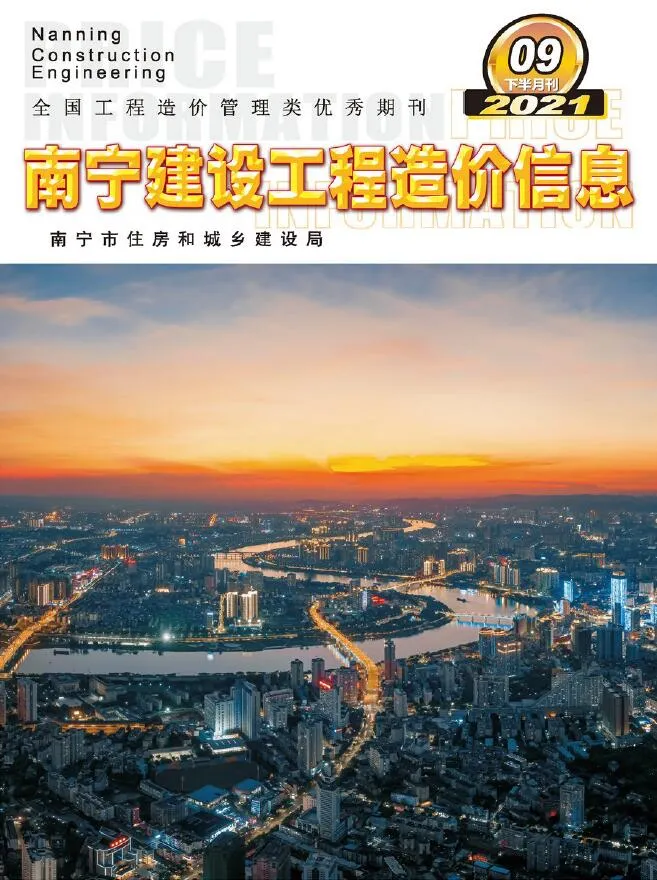 南宁2021年9期下半月电子版信息价