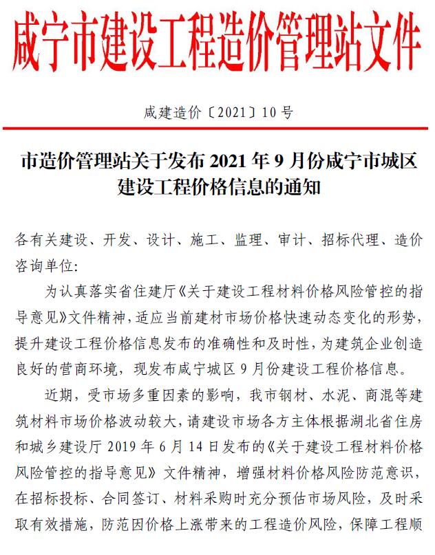咸宁市2021年9月信息价工程信息价_咸宁市信息价期刊PDF扫描件电子版