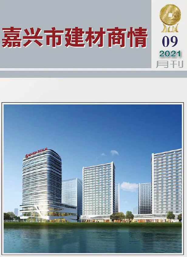 嘉兴市2021年9期电子版信息价