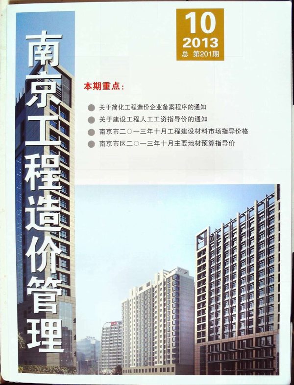 南京市2013年10月信息价封面