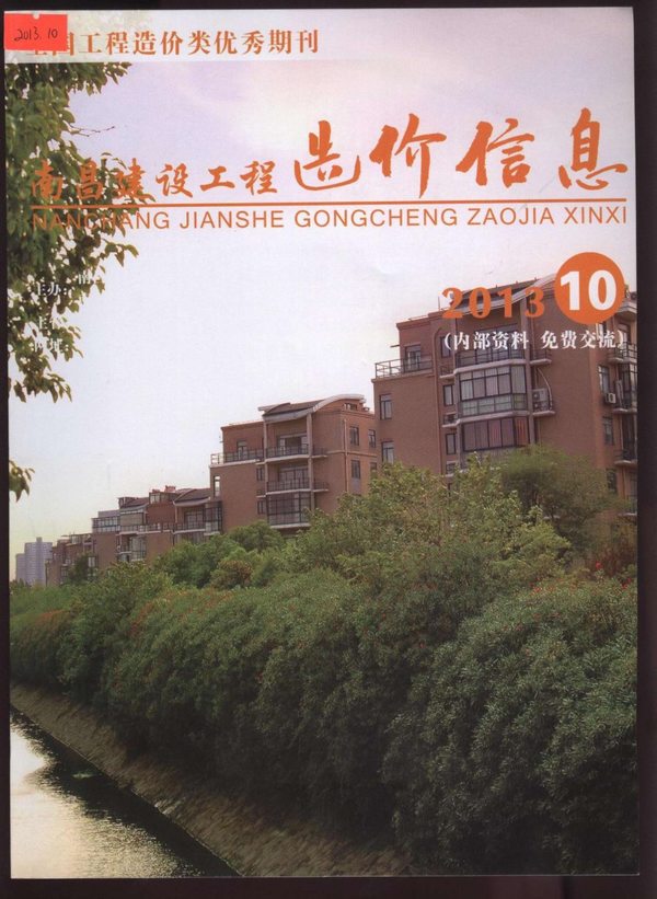 南昌市2013年10月信息价封面