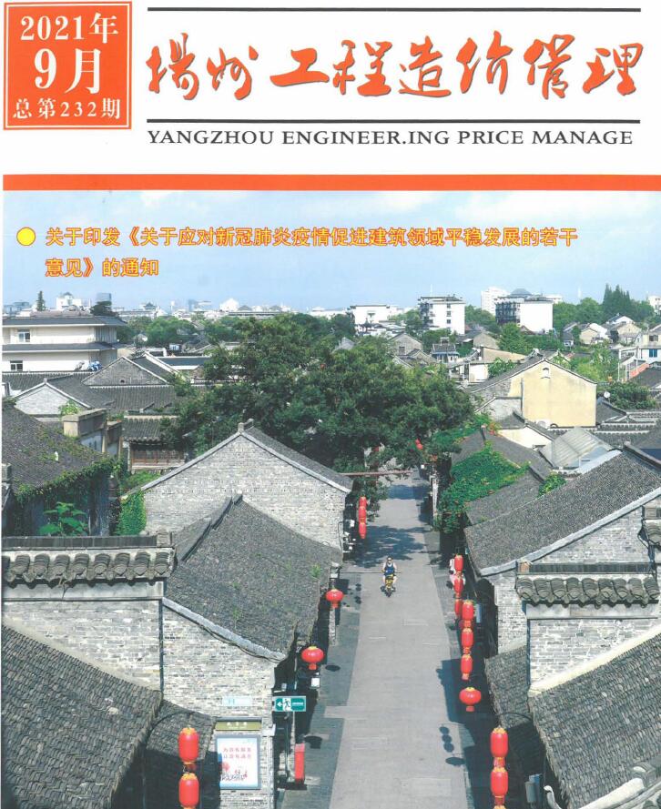 扬州市2021年9月信息价工程信息价_扬州市信息价期刊PDF扫描件电子版