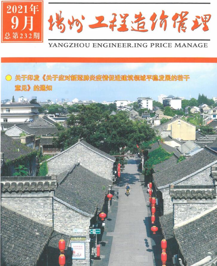 扬州市2021年9月信息价封面