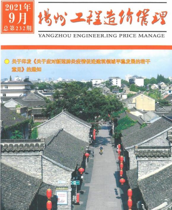 扬州市2021年9月工程投标价_扬州市工程投标价期刊PDF扫描件电子版