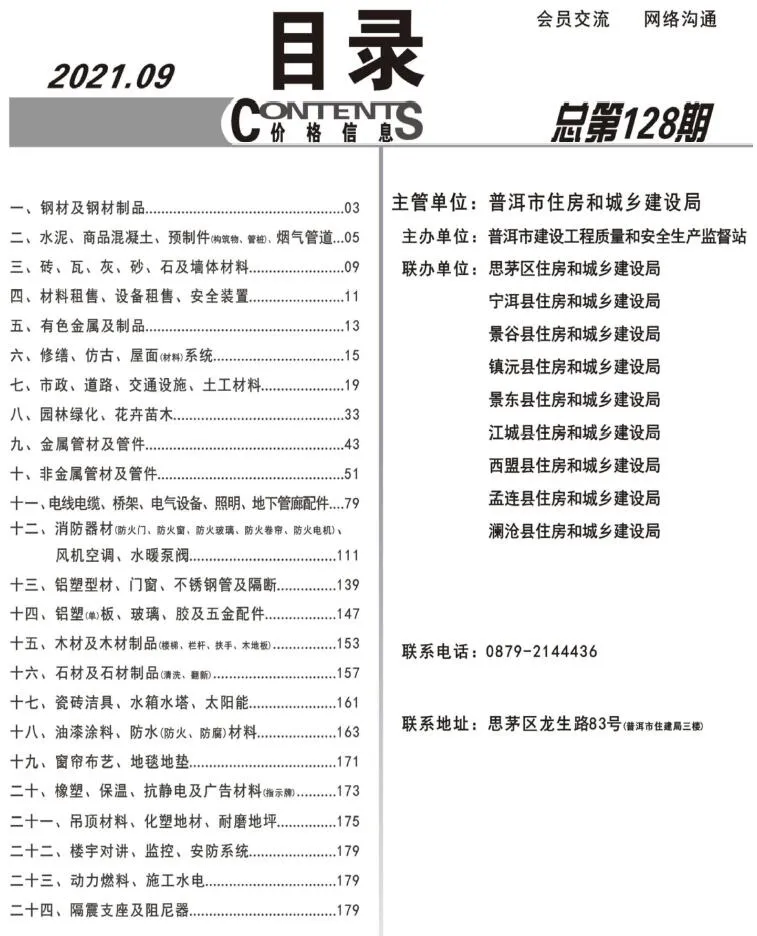 2021年普洱信息价