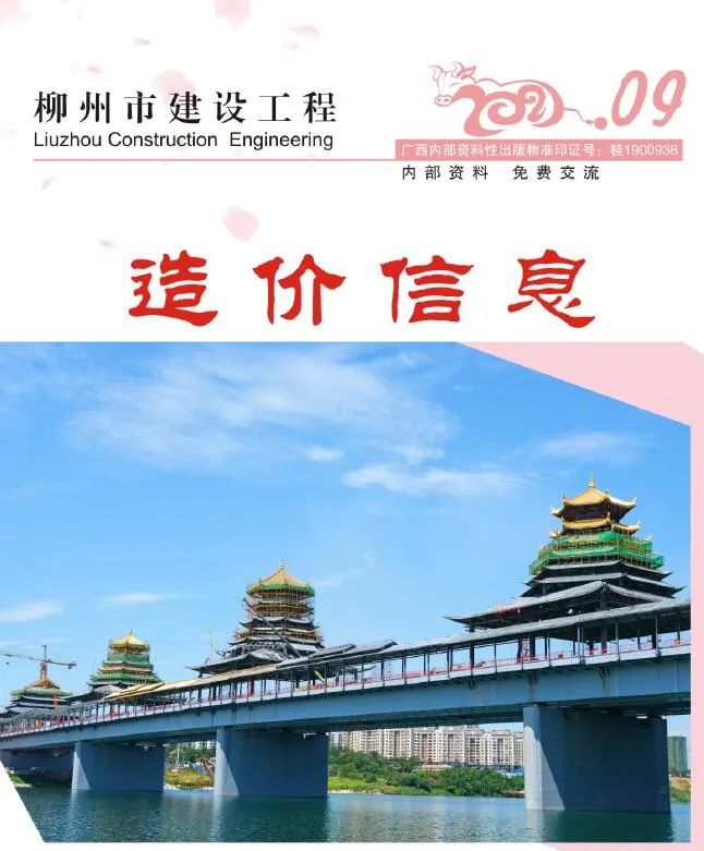 柳州2021年9月电子版信息价