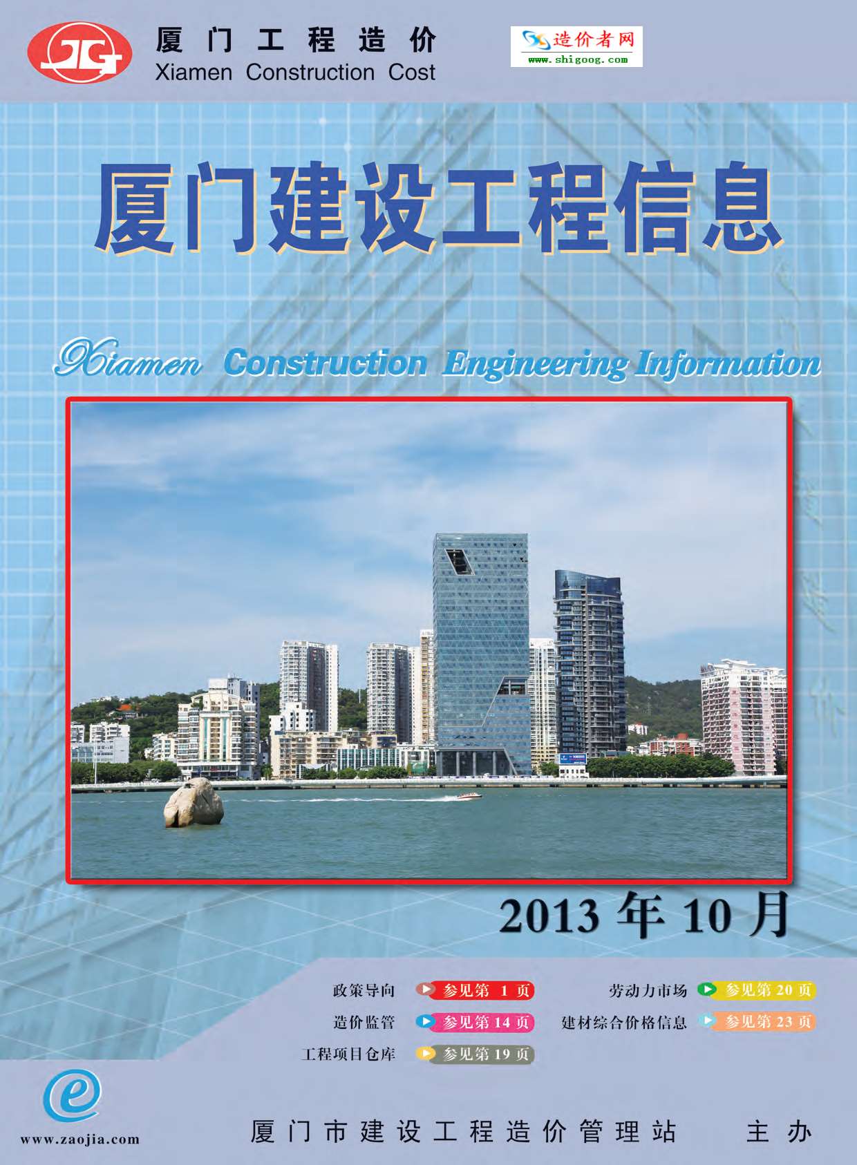 厦门市2013年10月信息价封面