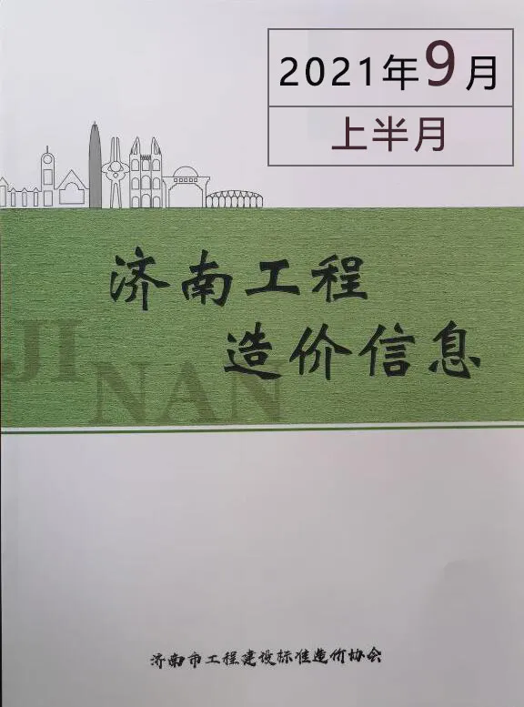 济南2021年9期上半月信息价