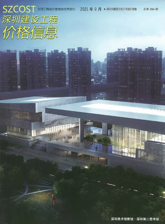 深圳2021年9月电子版信息价