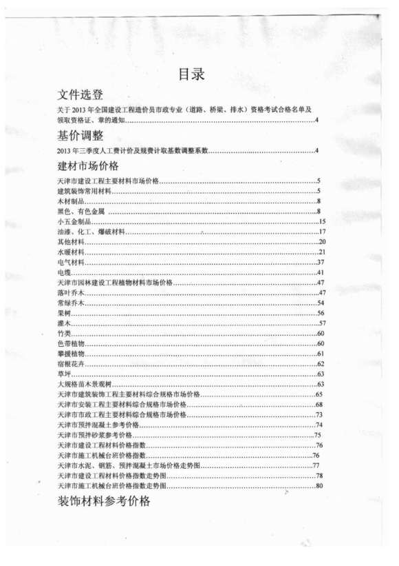 天津市2013年10月建材信息价_天津市建材信息价期刊PDF扫描件电子版