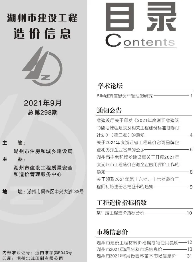 2021年湖州信息价