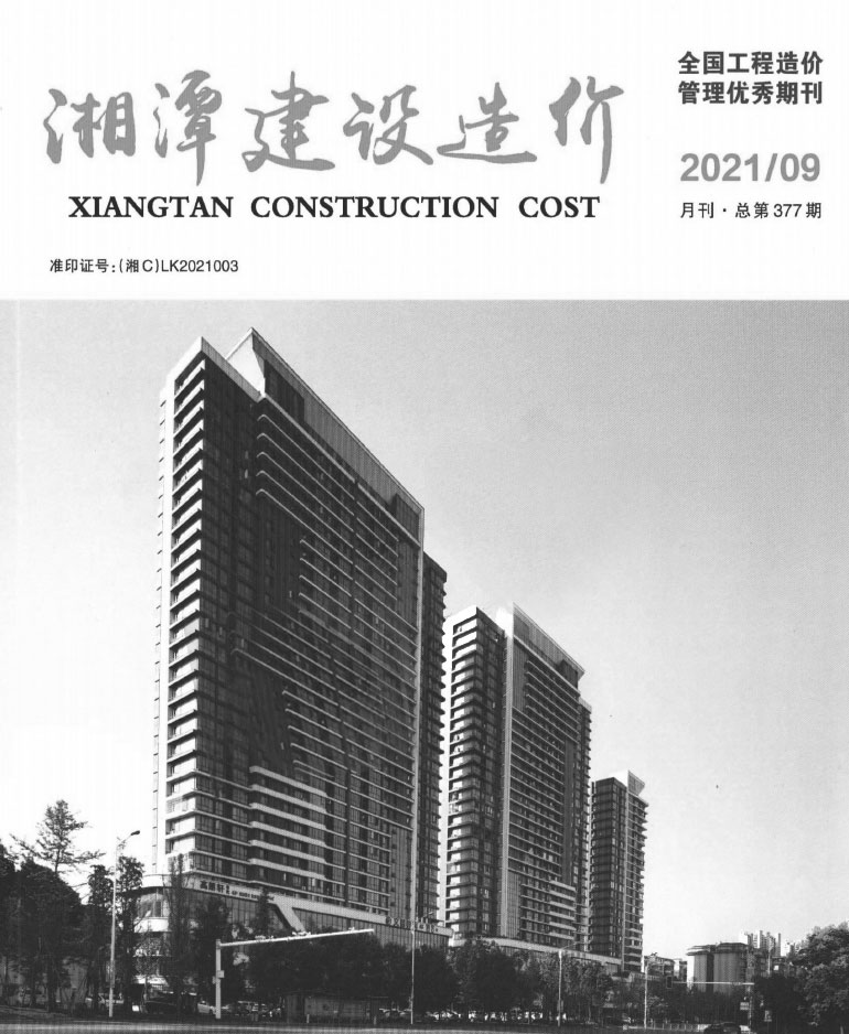 湘潭市2021年9月信息价封面
