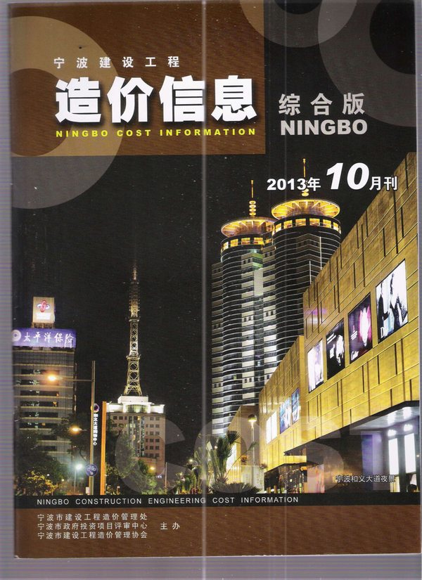 宁波市2013年10月信息价封面
