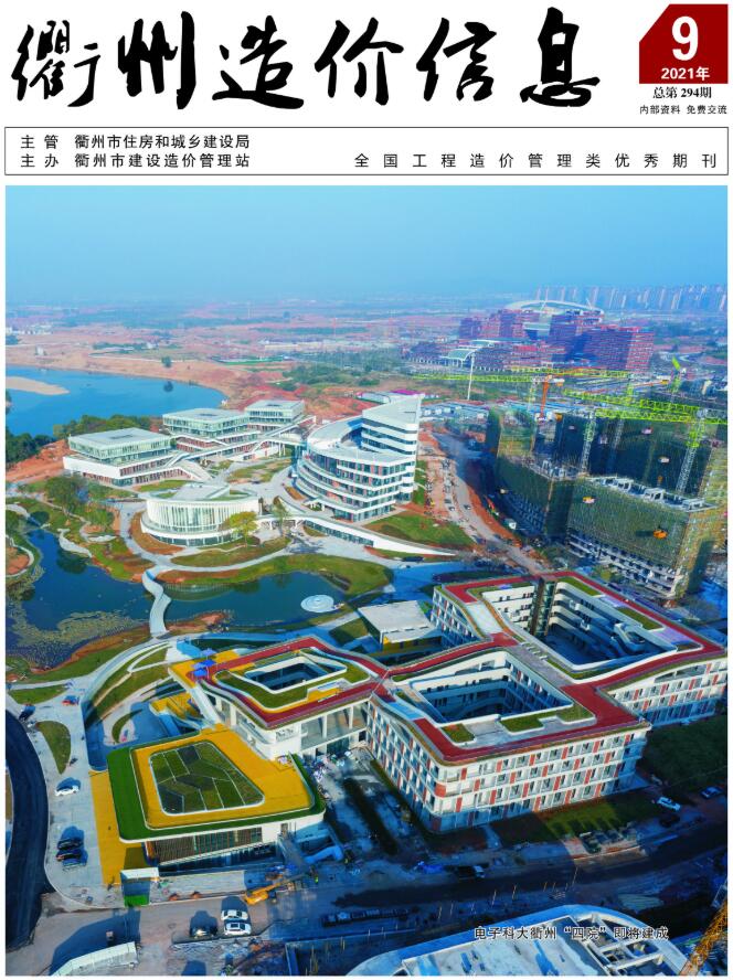 衢州市2021年9月信息价封面