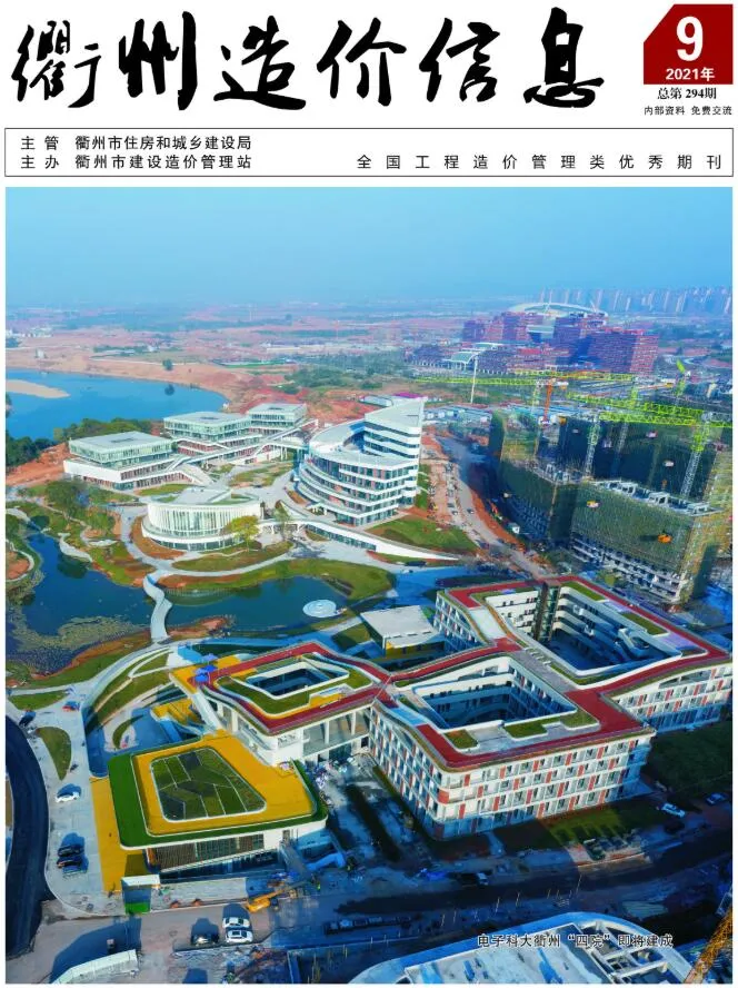 2021年衢州信息价电子版